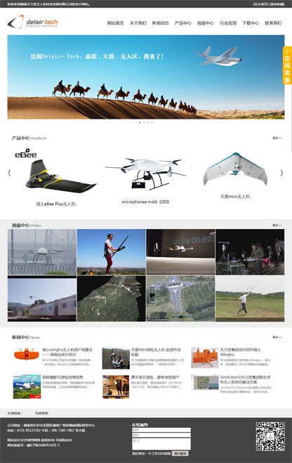 无人机网站建设案例