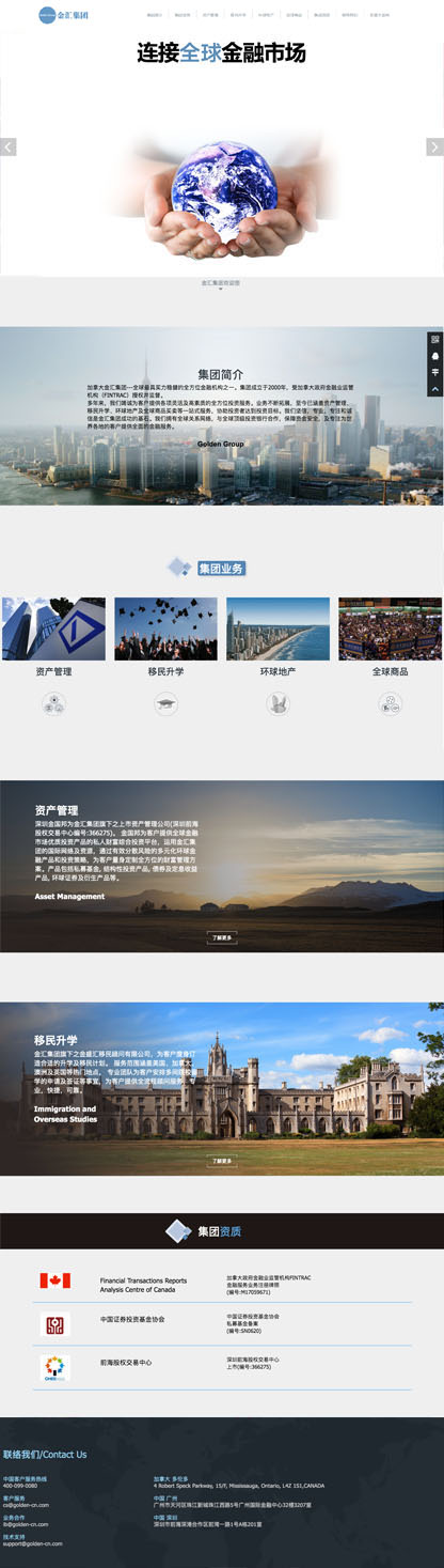 金融平台网站建设案例